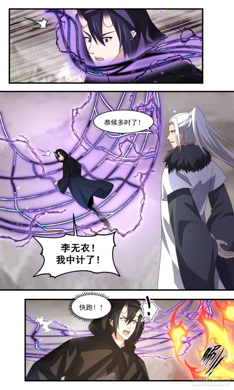 武炼巅峰漫画免费下拉式漫画,人魔大战篇----死寂之地3图