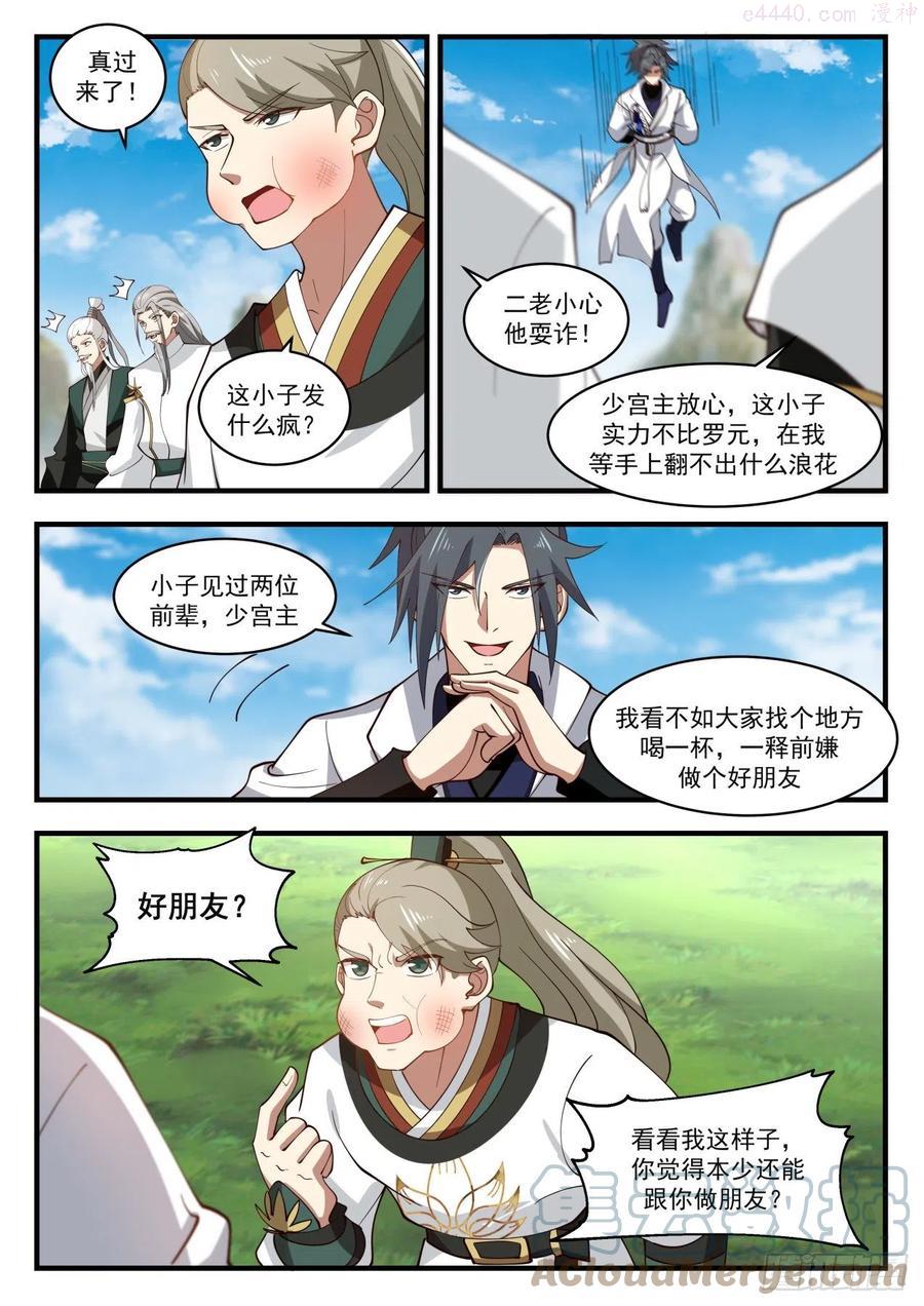 武炼巅峰小说免费阅读漫画,克制魔气的神通4图