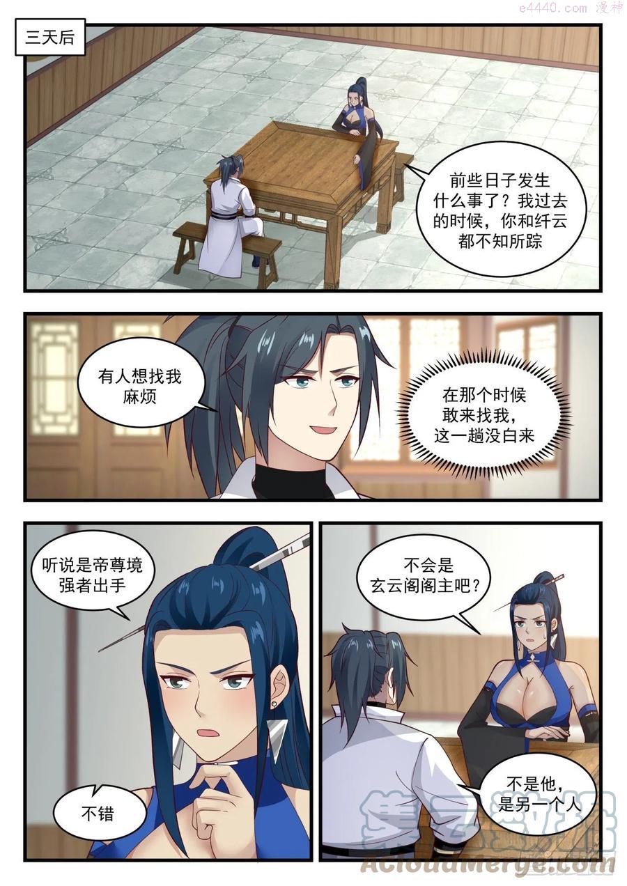 武炼巅峰小说免费阅读漫画,寂虚岛篇好事多磨2图
