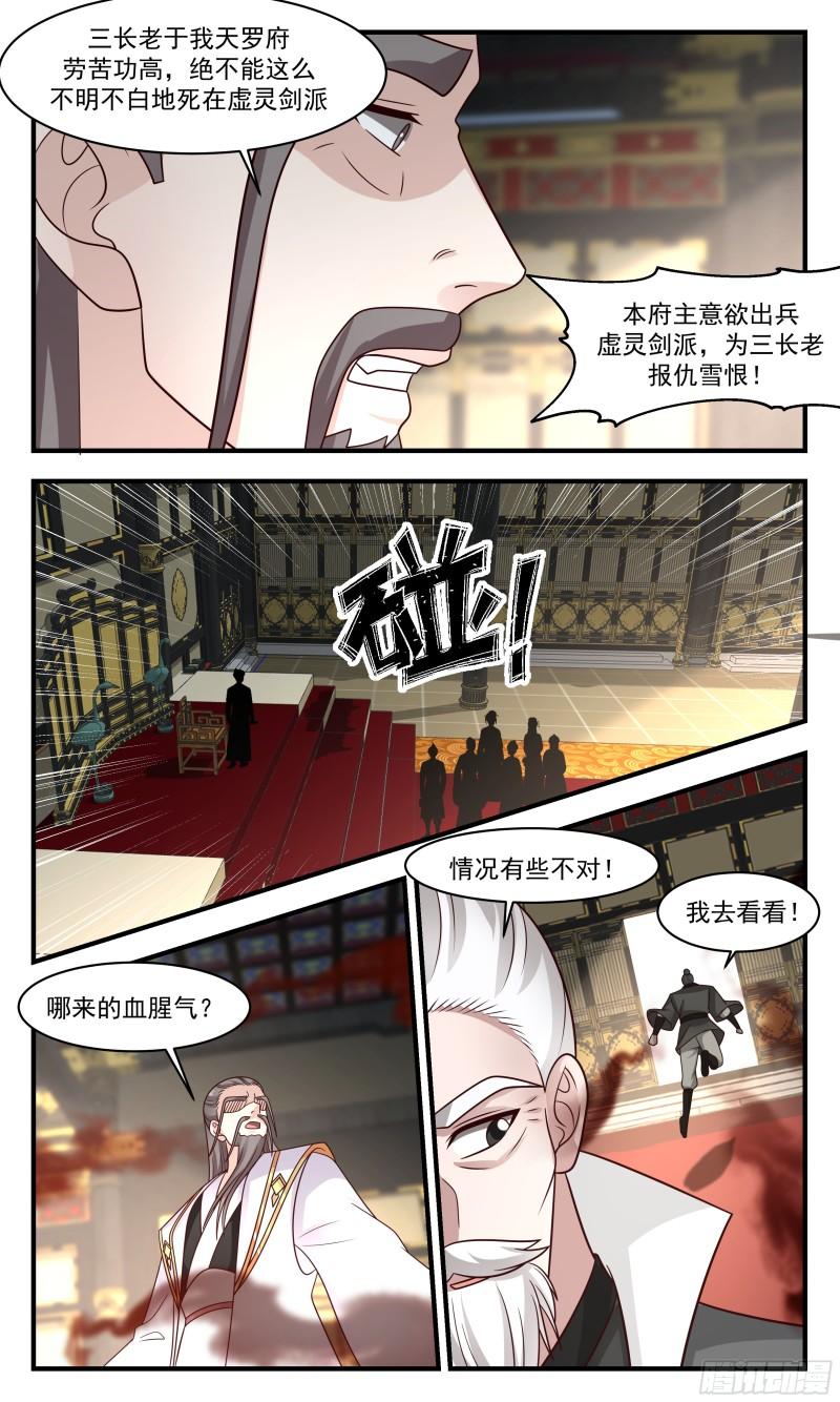 武炼巅峰小说免费阅读漫画,神兵界篇-大闹天罗府4图