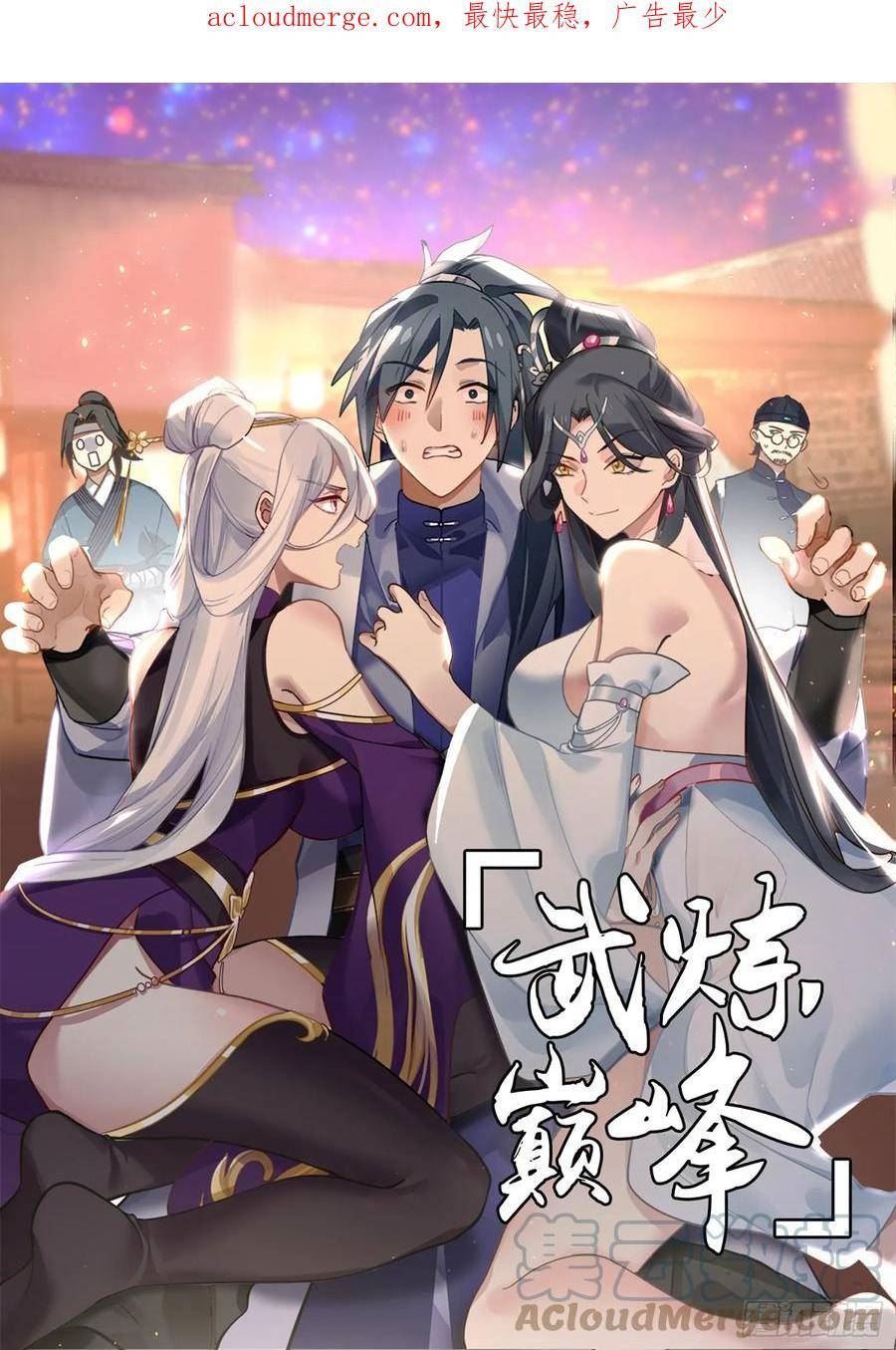 武炼巅峰小说免费阅读漫画,墨族初现篇-自证清白1图