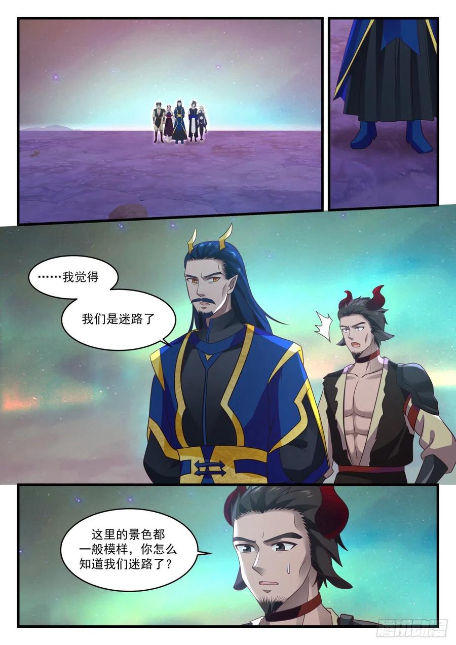武炼巅峰小说免费阅读漫画,梦无涯的气息2图