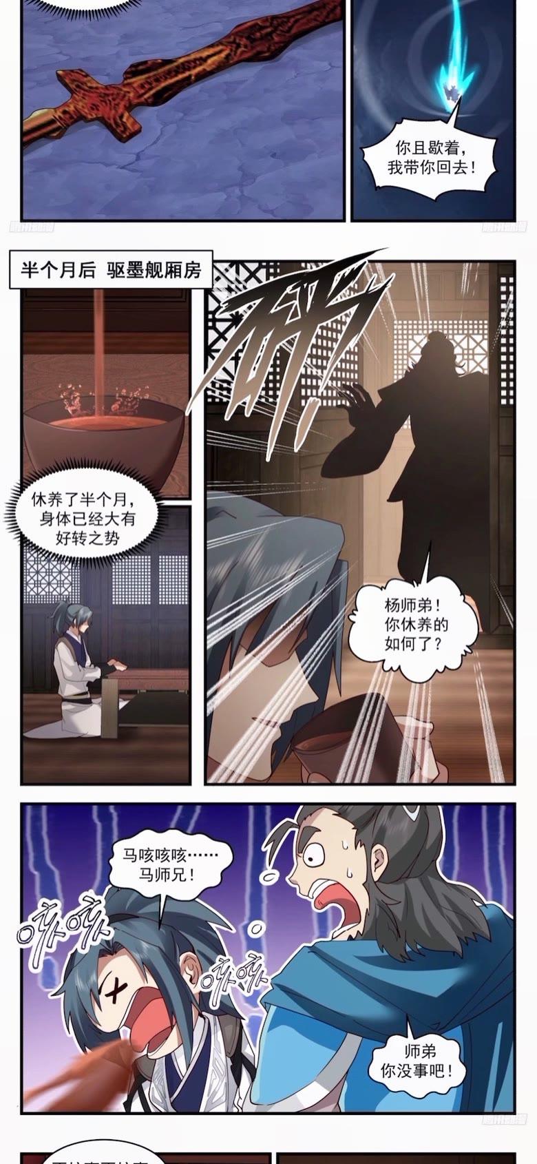 武炼巅峰漫画漫画,墨之战场篇-兵临城下3图