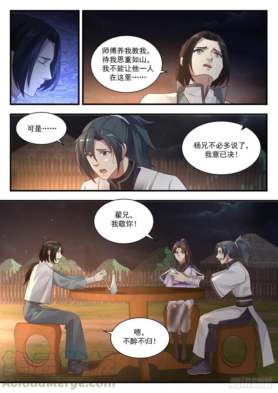 武炼巅峰漫画漫画,捷径4图