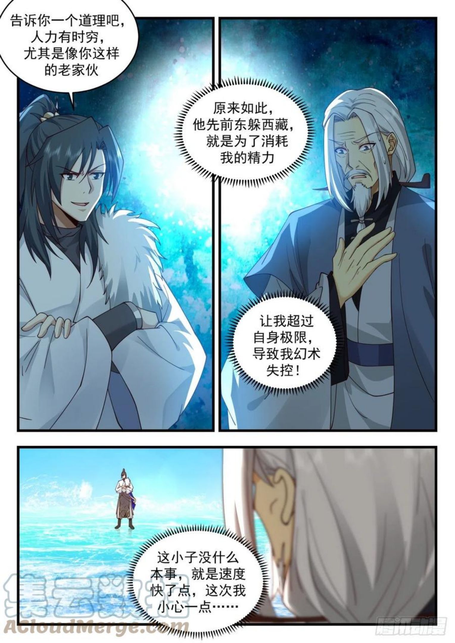 魔族再现篇-魔气？魔气！2