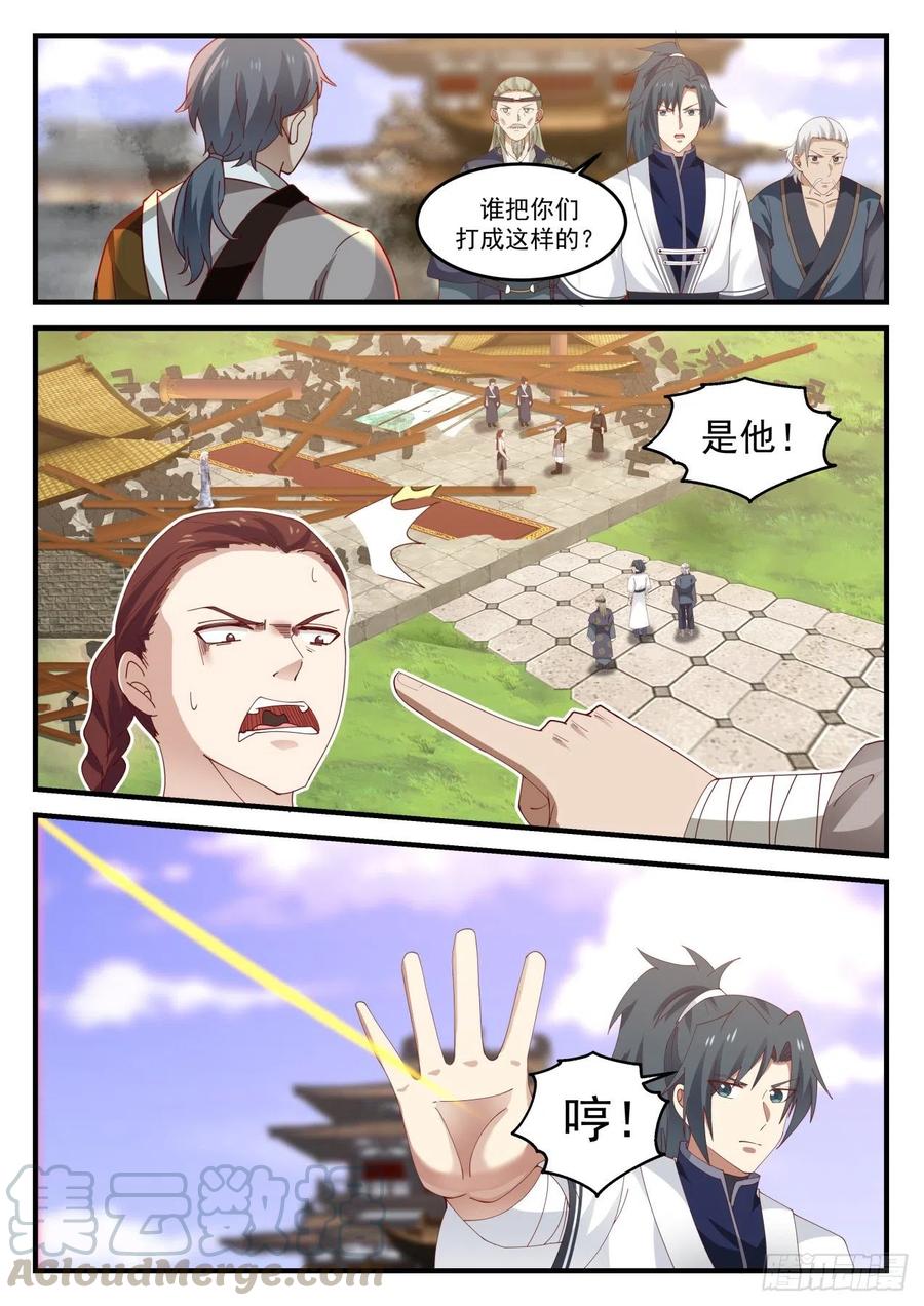 武炼巅峰小说免费阅读漫画,有仇报仇3图