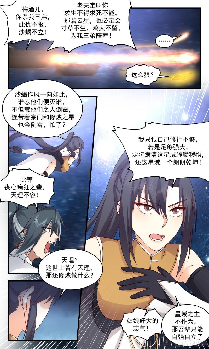 人魔大战篇---成败在此一举3