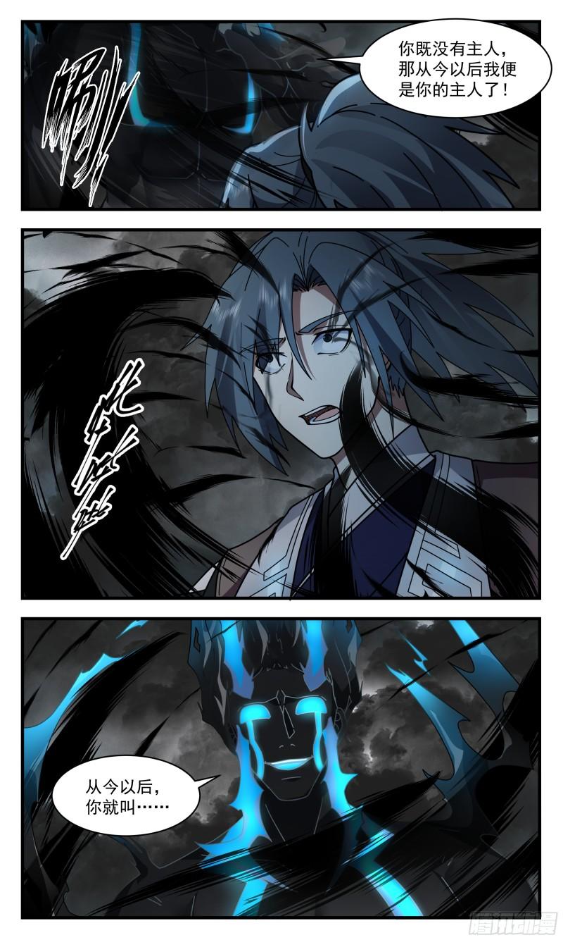 武炼巅峰漫画漫画,墨之战场篇-墨巢2图