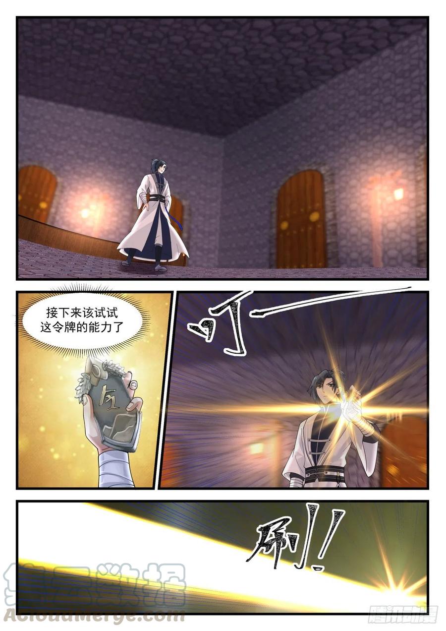 武炼巅峰漫画漫画,安置5图