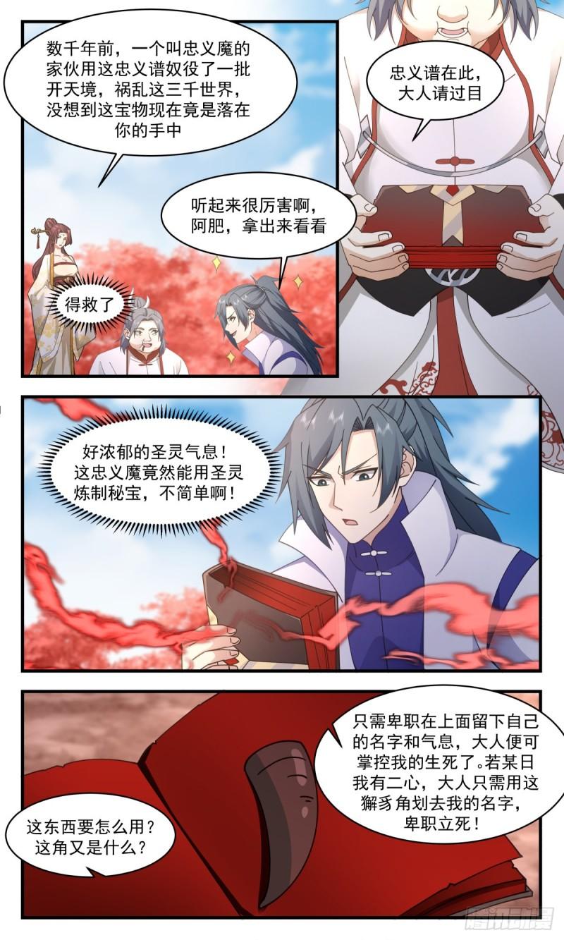 武炼巅峰小说免费阅读漫画,虚空地篇-忠义谱3图