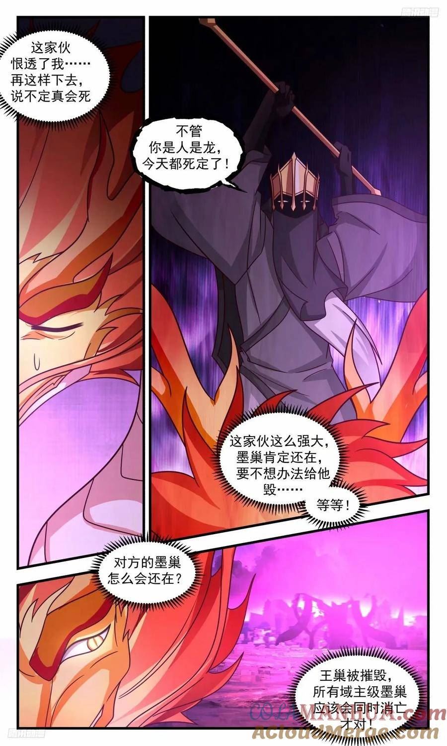 武炼巅峰小说免费阅读漫画,3257 人族远征篇-这小子欺人太甚5图