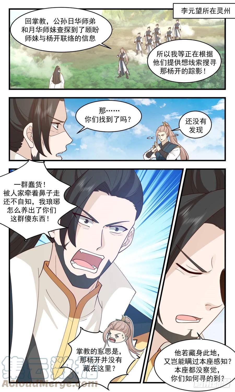 墨族初现篇-平地生波澜1