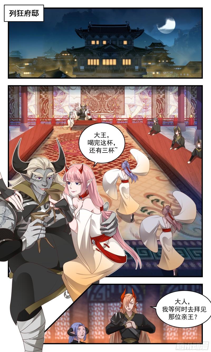 人魔大战篇---自不量力1