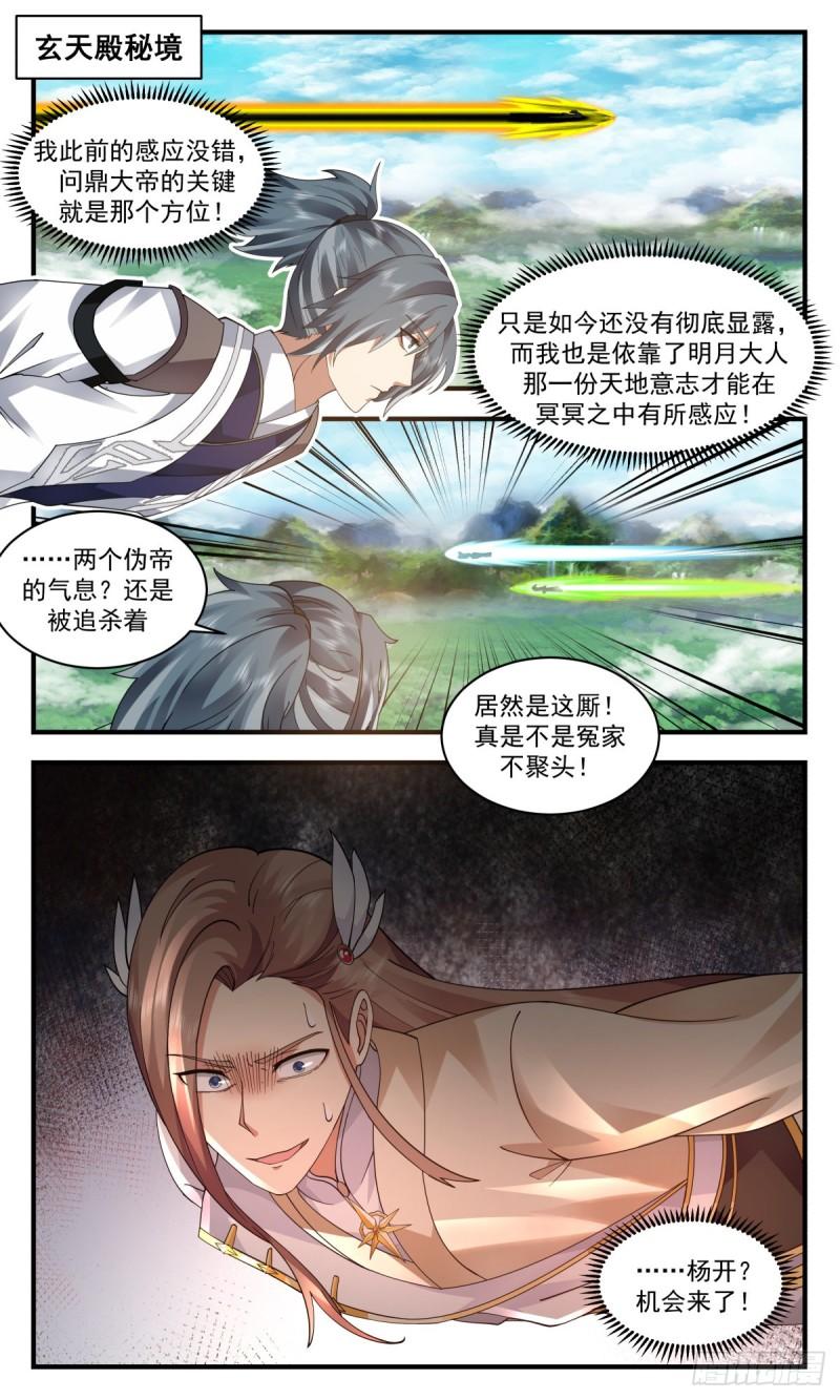 武炼巅峰百度百科漫画,人魔大战篇---心不平，道不平4图
