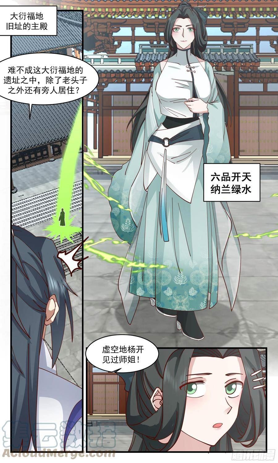 武炼巅峰等级境界划分漫画,大衍域篇-大衍遗民2图