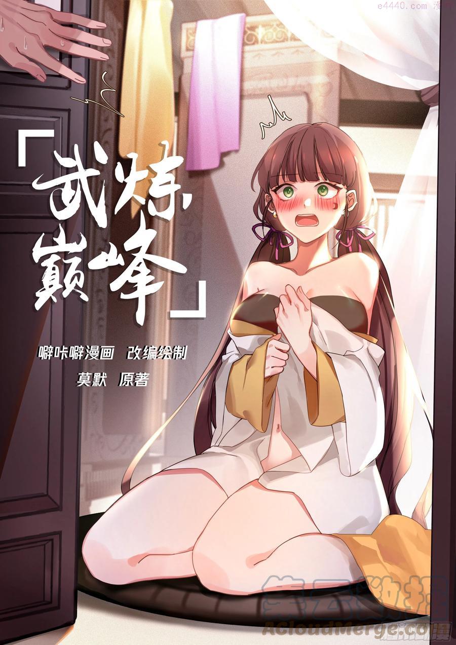 武炼巅峰小说免费阅读漫画,天妖之主1图