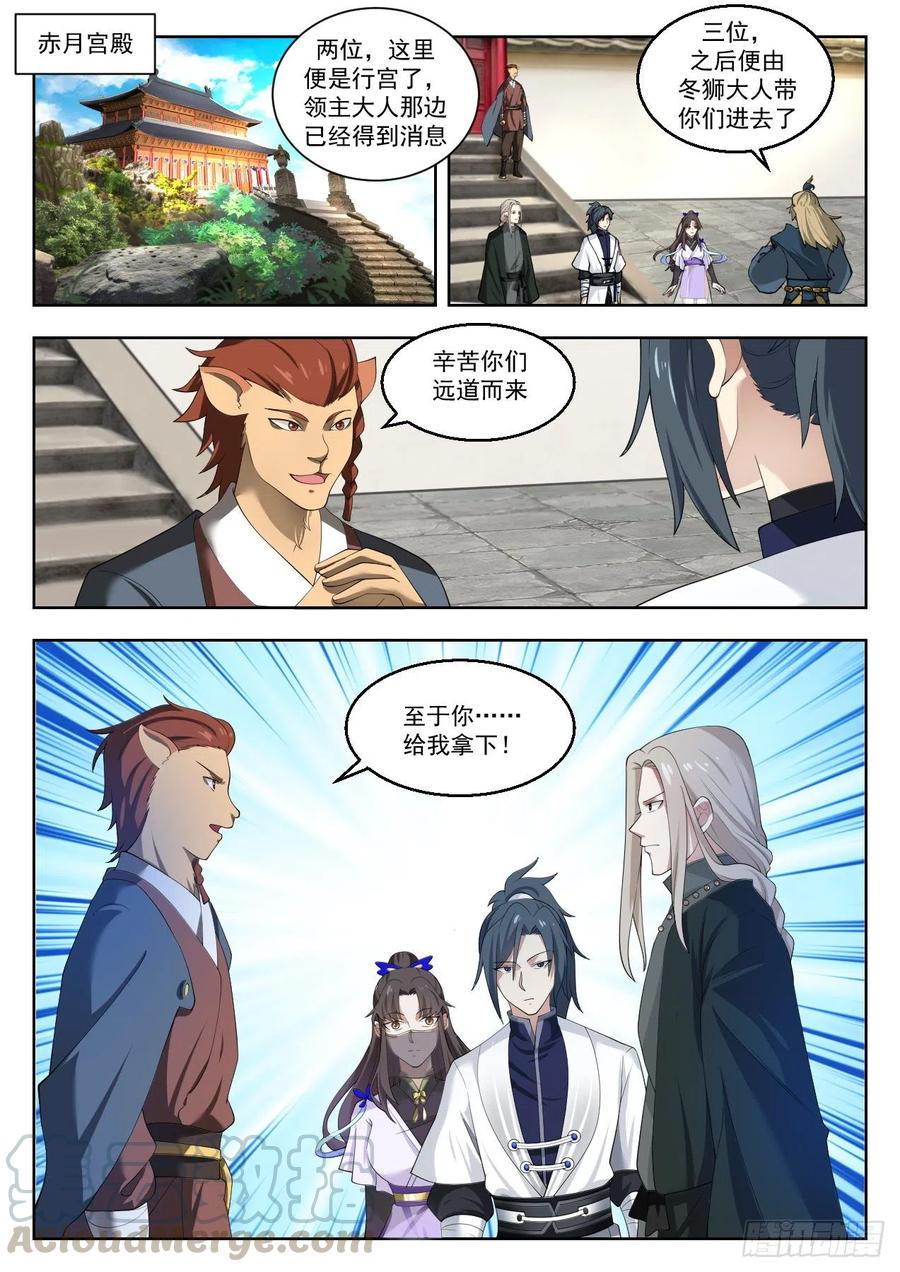 武炼巅峰百度百科漫画,小白脸中的典范3图