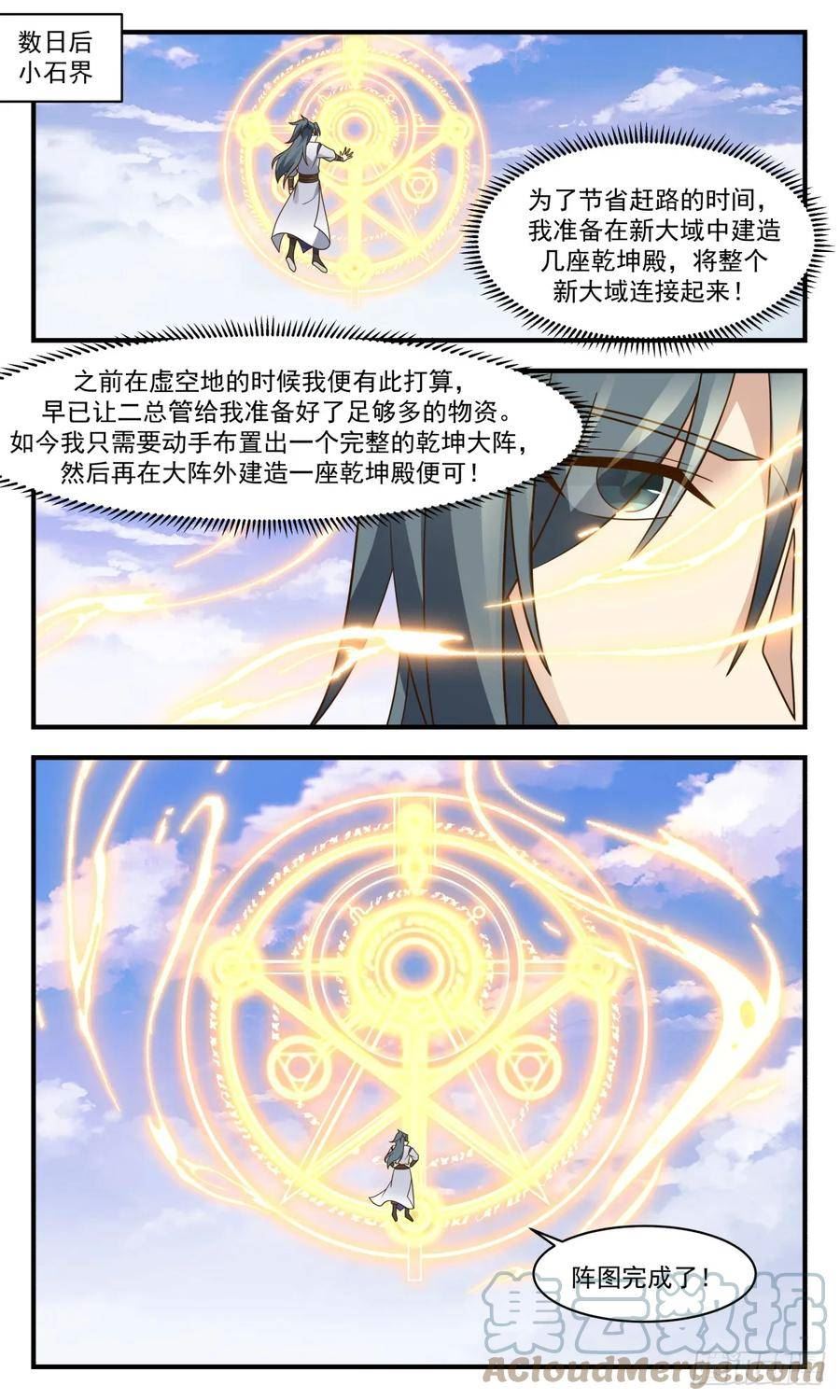 小石界篇-天作之合3