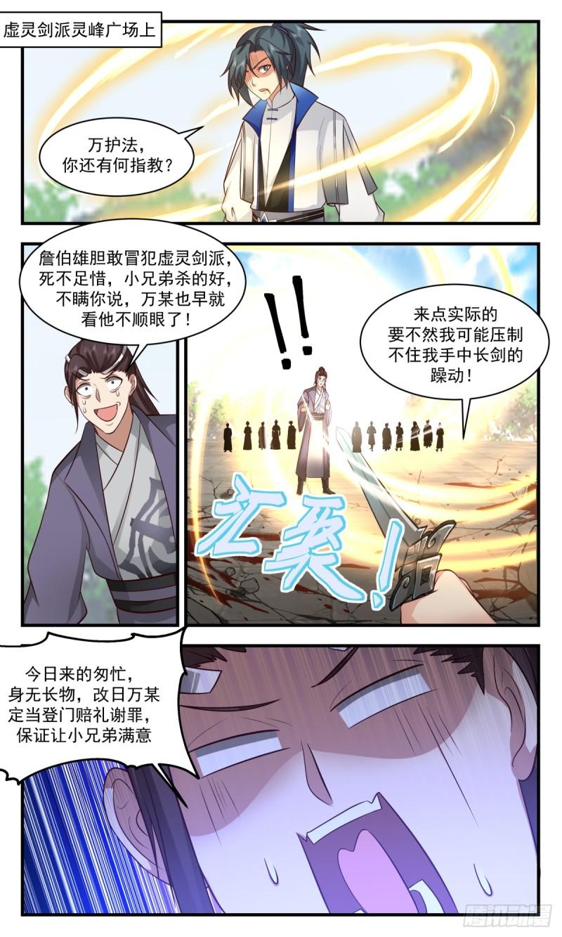 武炼巅峰百度百科漫画,神兵界篇-隔空传法2图