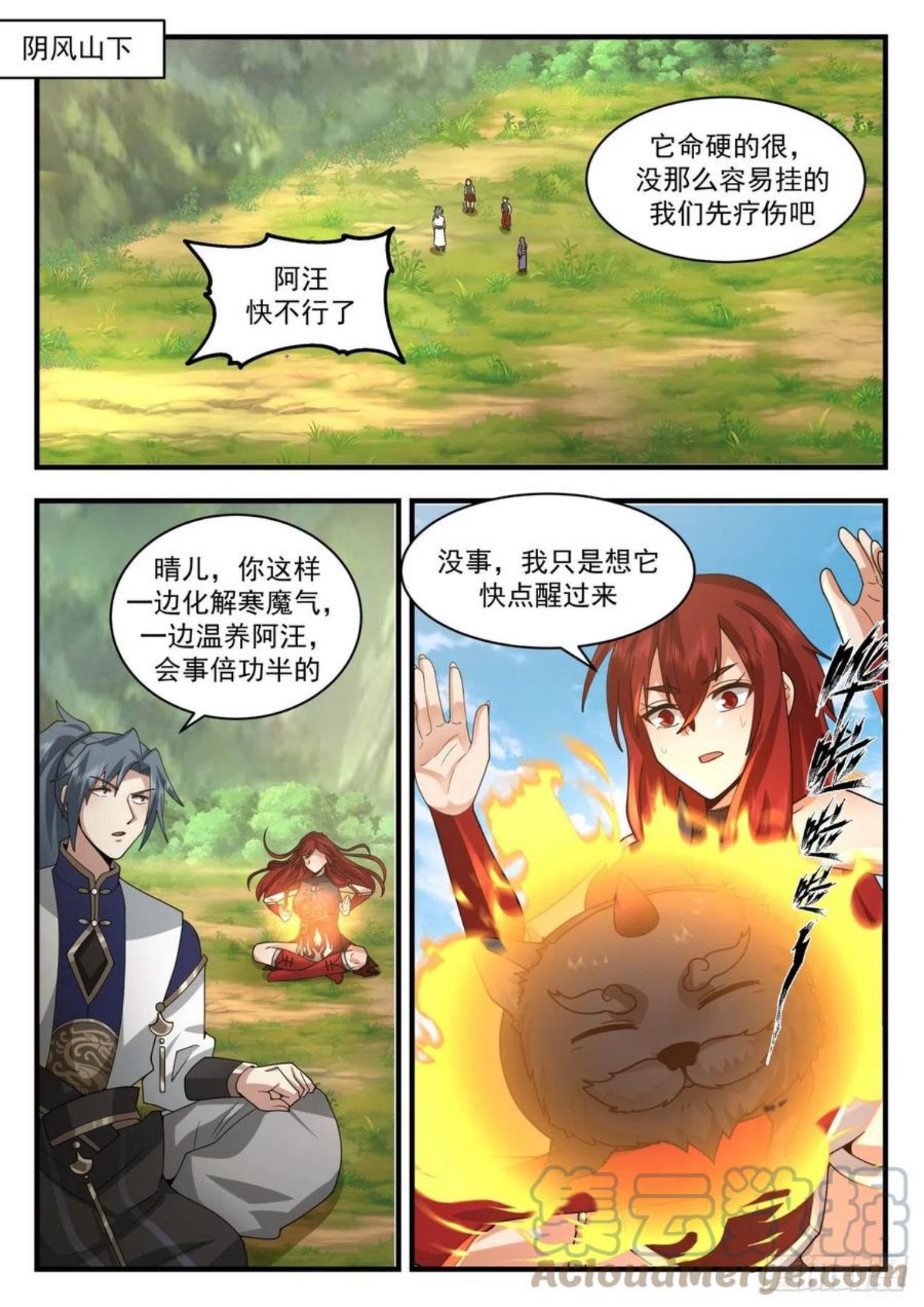 武炼巅峰小说免费阅读漫画,魔族再现篇-祝烈劝说2图