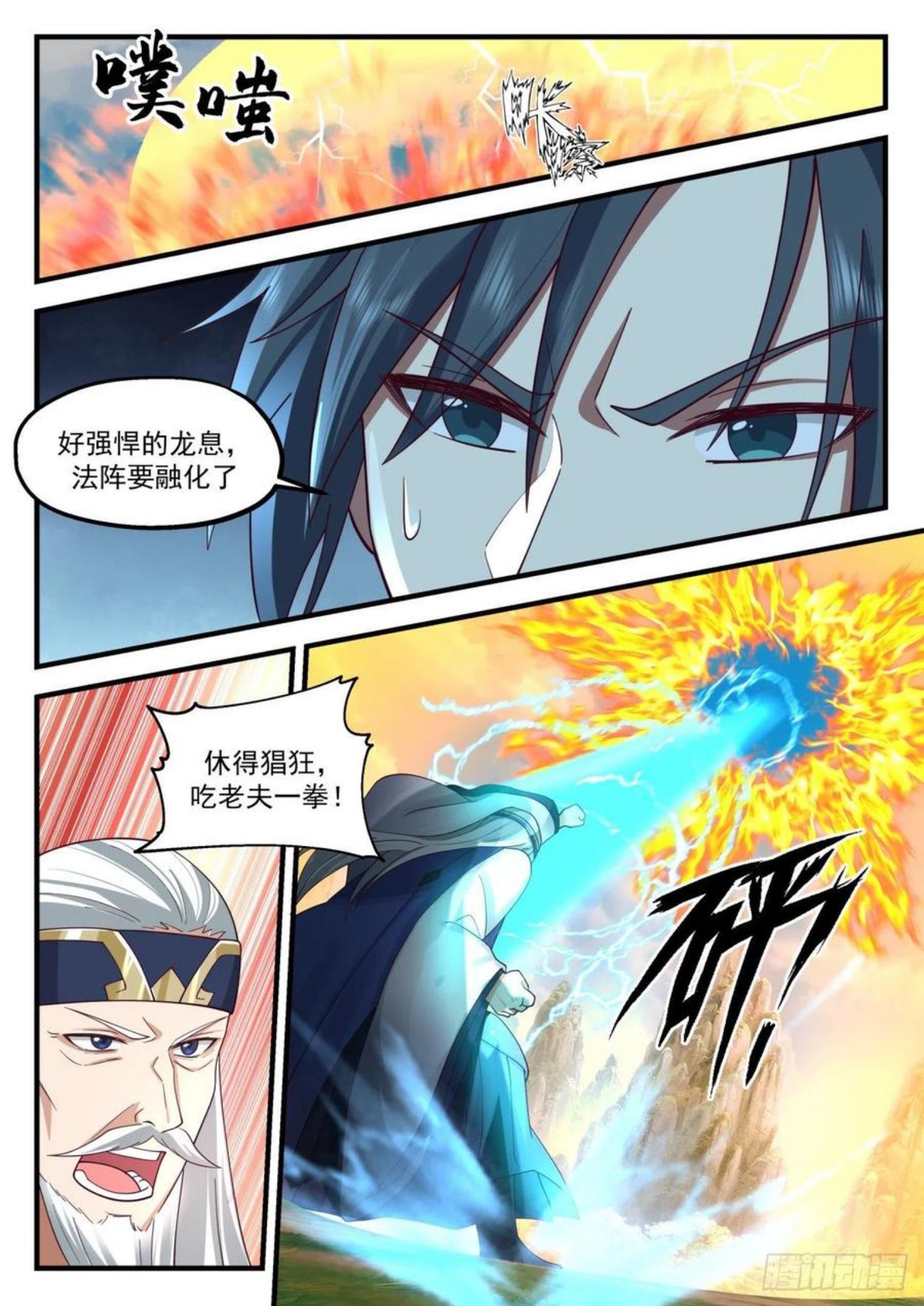武炼巅峰34漫画,魔族再现篇-祝烈4图