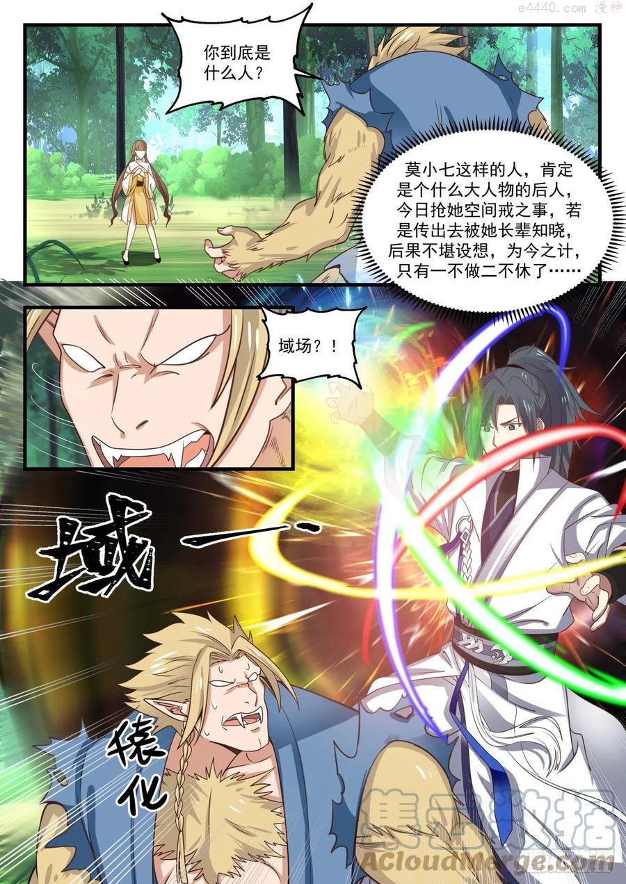 武炼巅峰漫画漫画,借刀杀人 22图