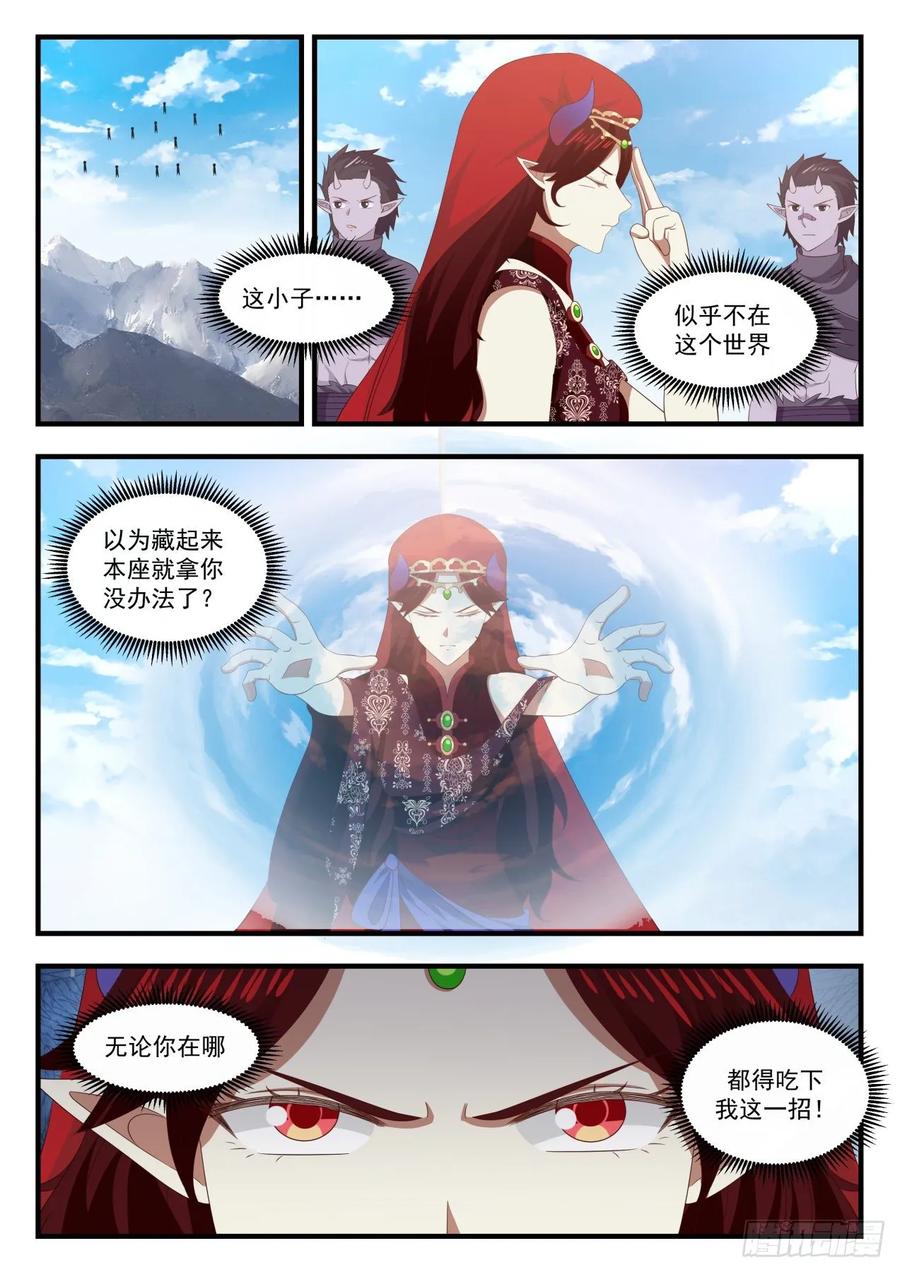 圣主大人救命啊3