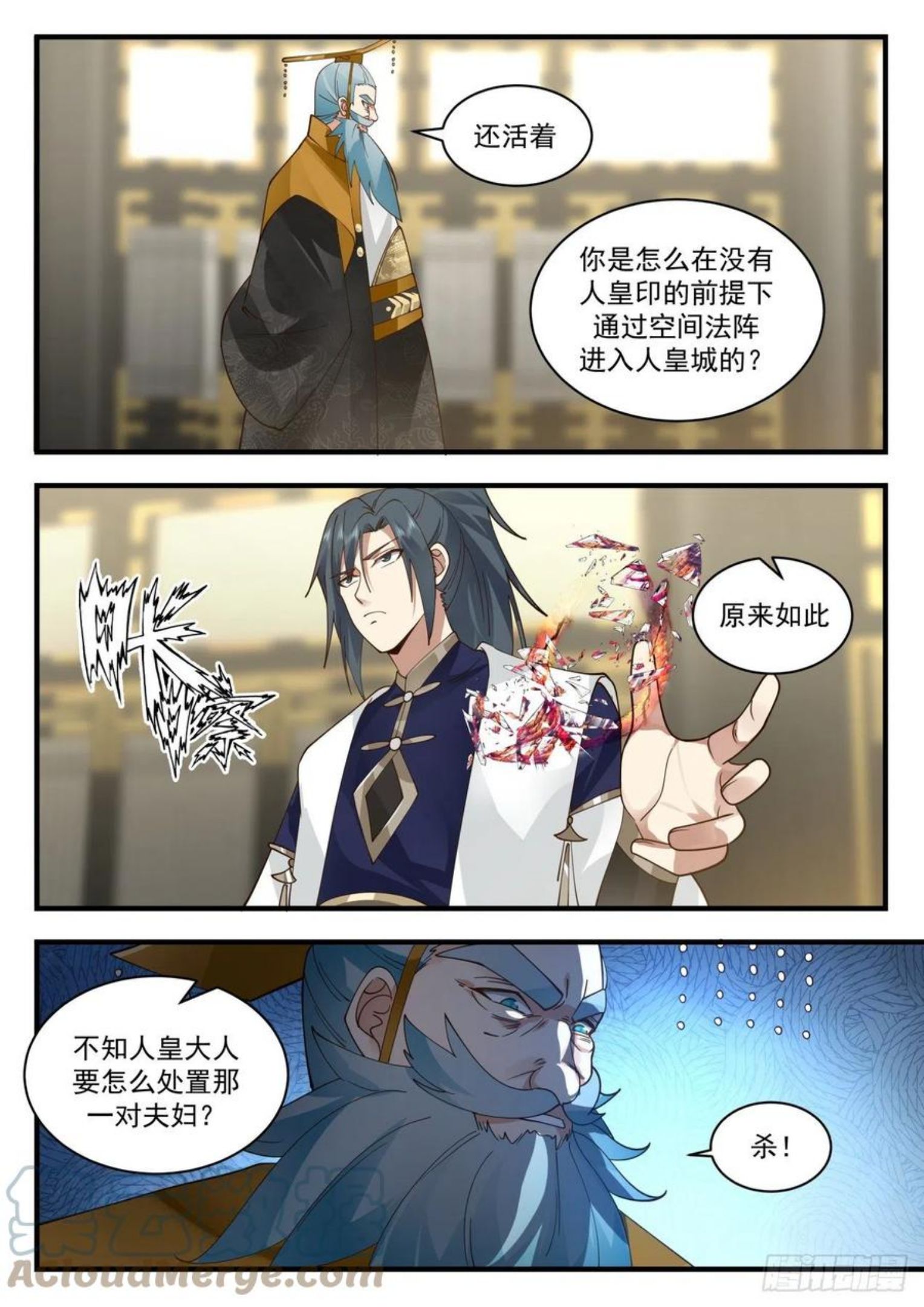 武炼巅峰小说免费阅读漫画,魔族再现篇-互问5图