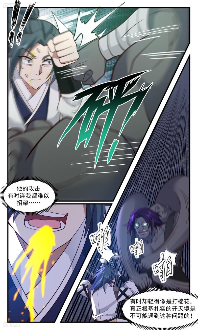 武炼巅峰百度百科漫画,墨之战场篇-一个巴掌拍不响3图