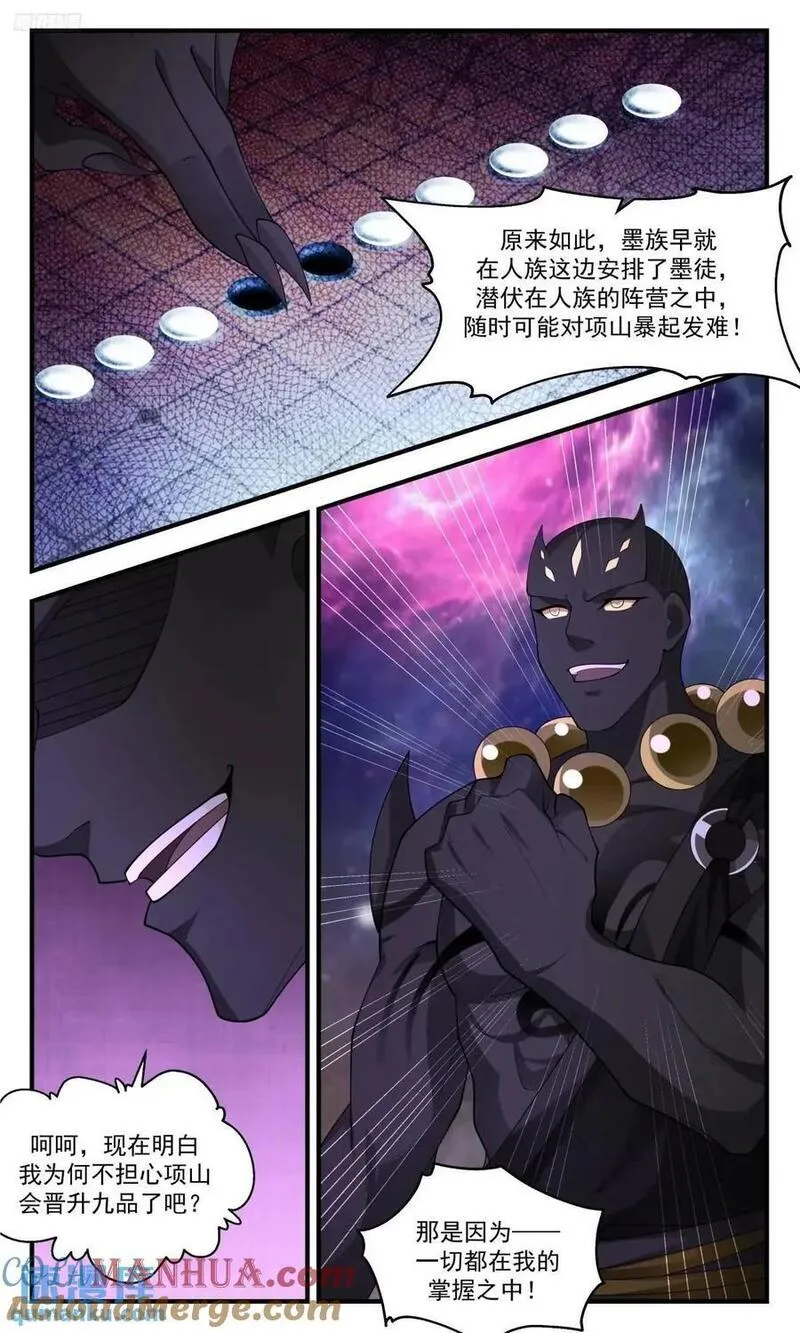 武炼巅峰漫画漫画,大决战篇-阵破，伤重3图