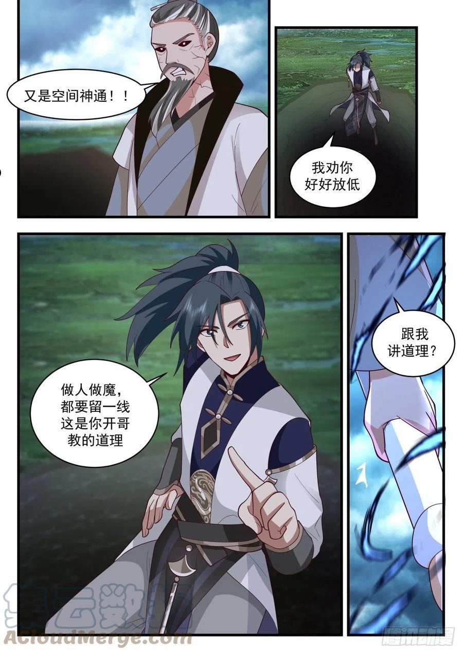武炼巅峰百度百科漫画,魔气再现篇---风水轮流转3图