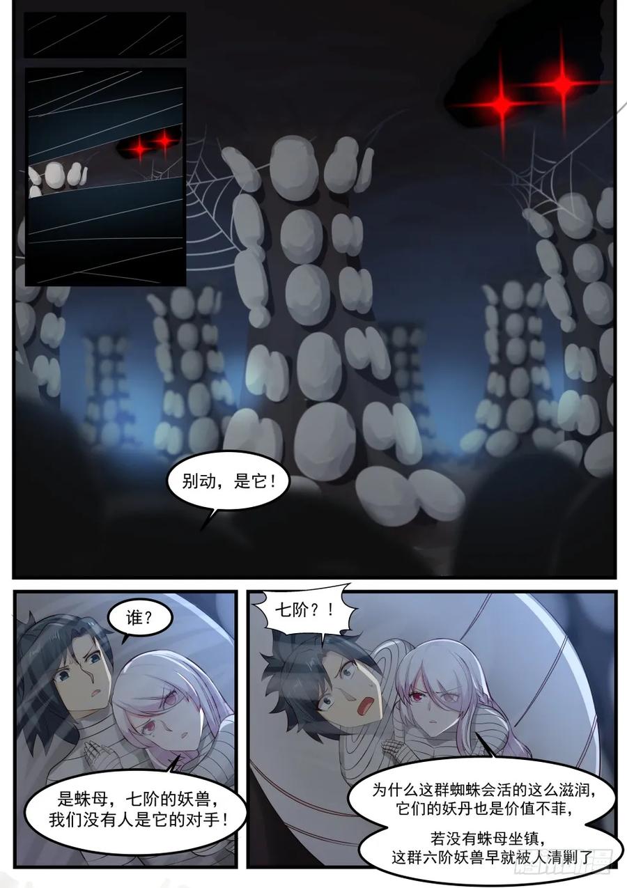 武炼巅峰漫画漫画,人不为己天诛地灭2图