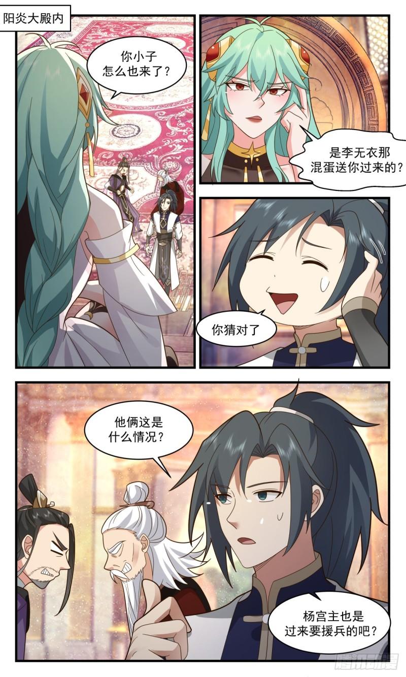 武炼巅峰小说免费阅读漫画,人魔大战篇---子承父缘2图