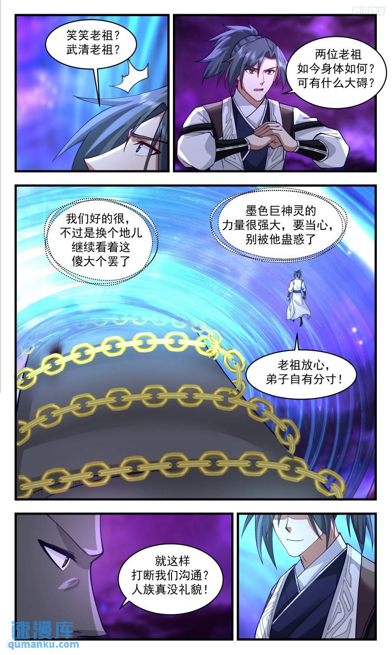 人族远征篇-与墨对话4