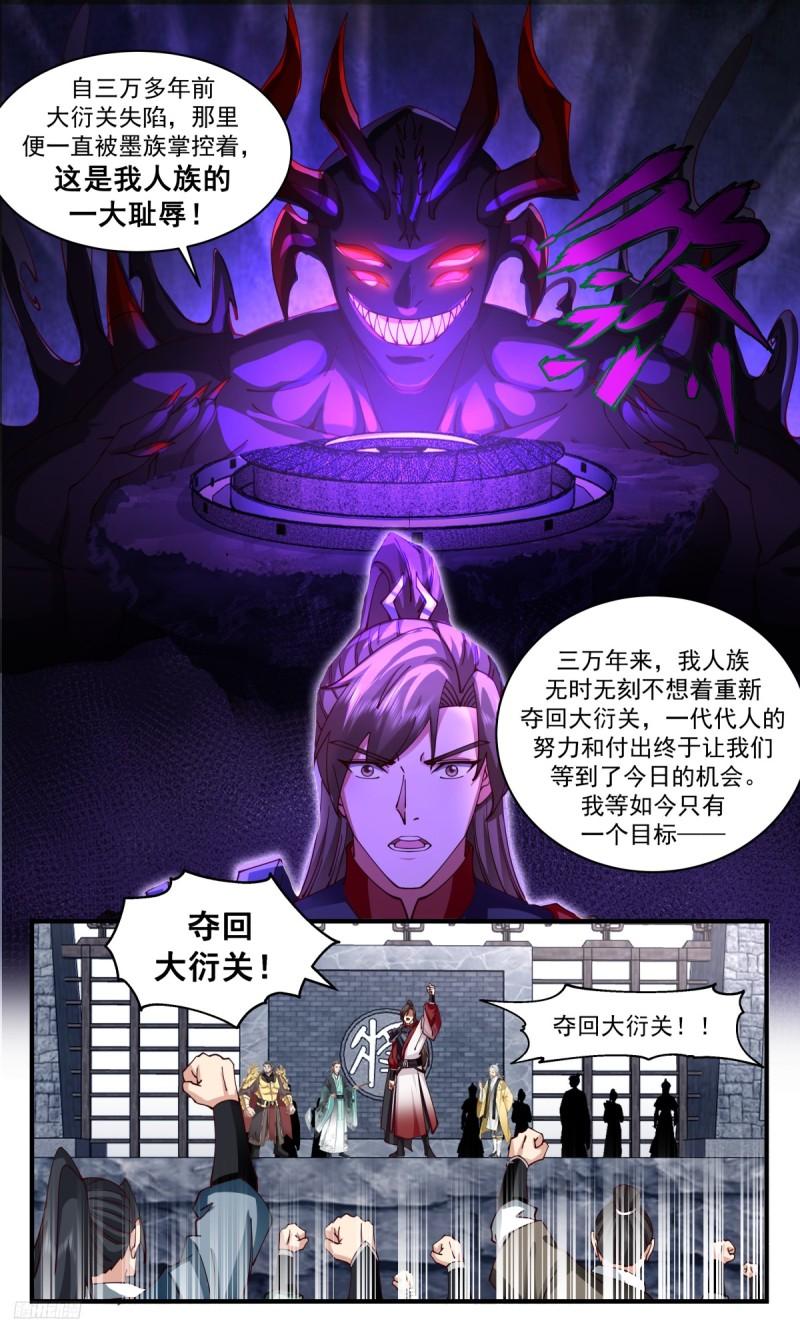 墨之战场篇-战前鼓舞4