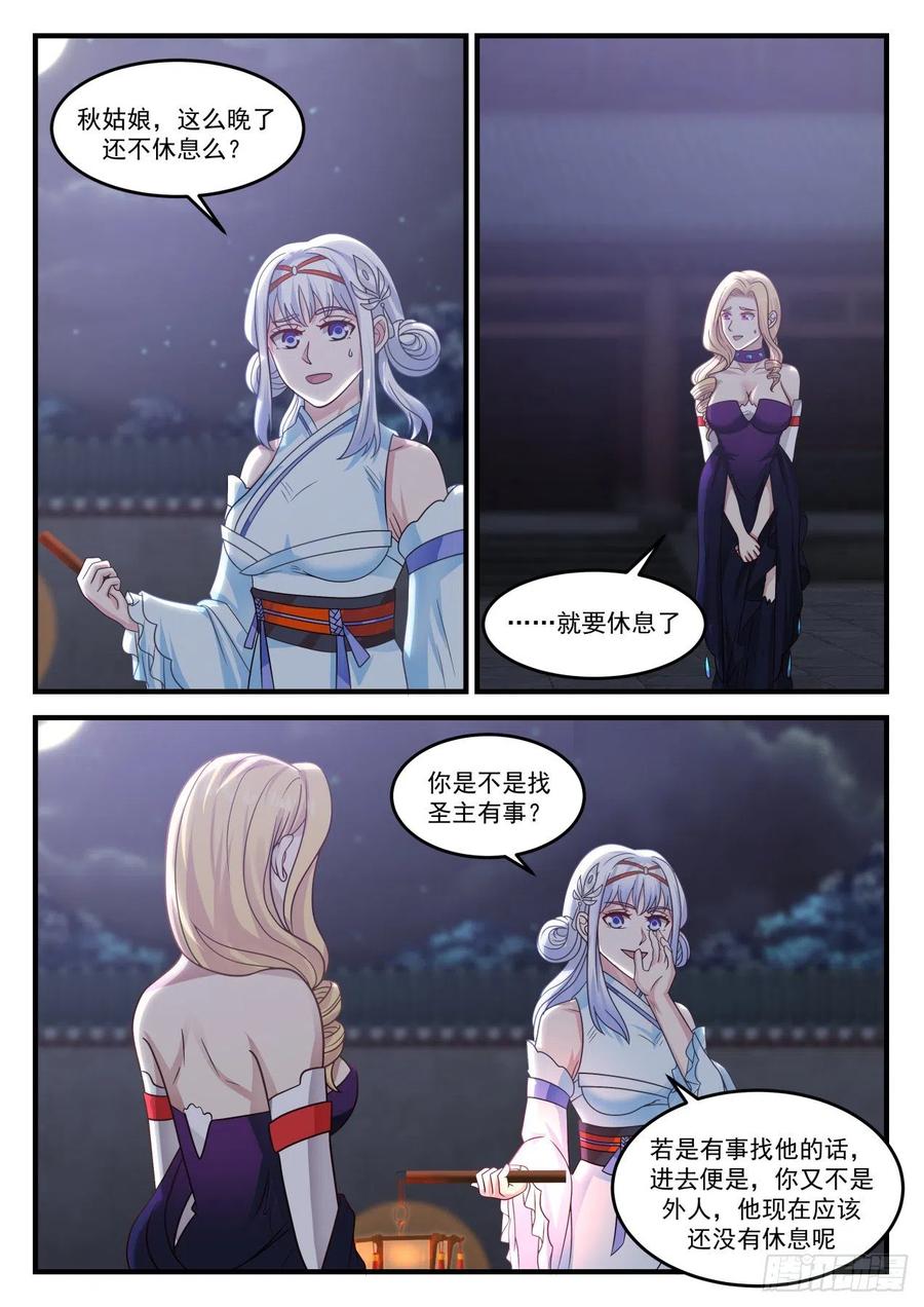 武炼巅峰漫画,再次离去3图