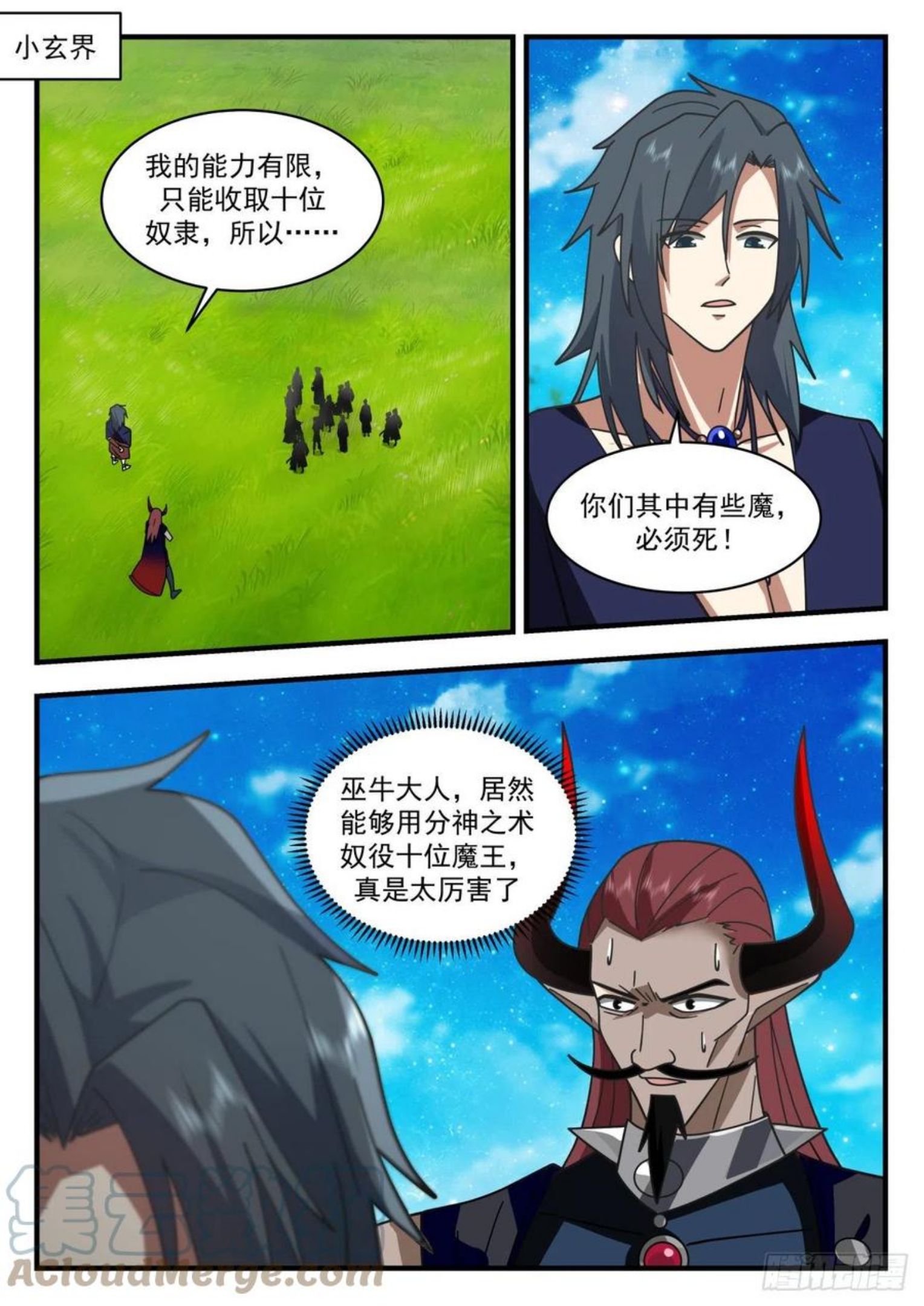 上古秘境篇-收服八魔1