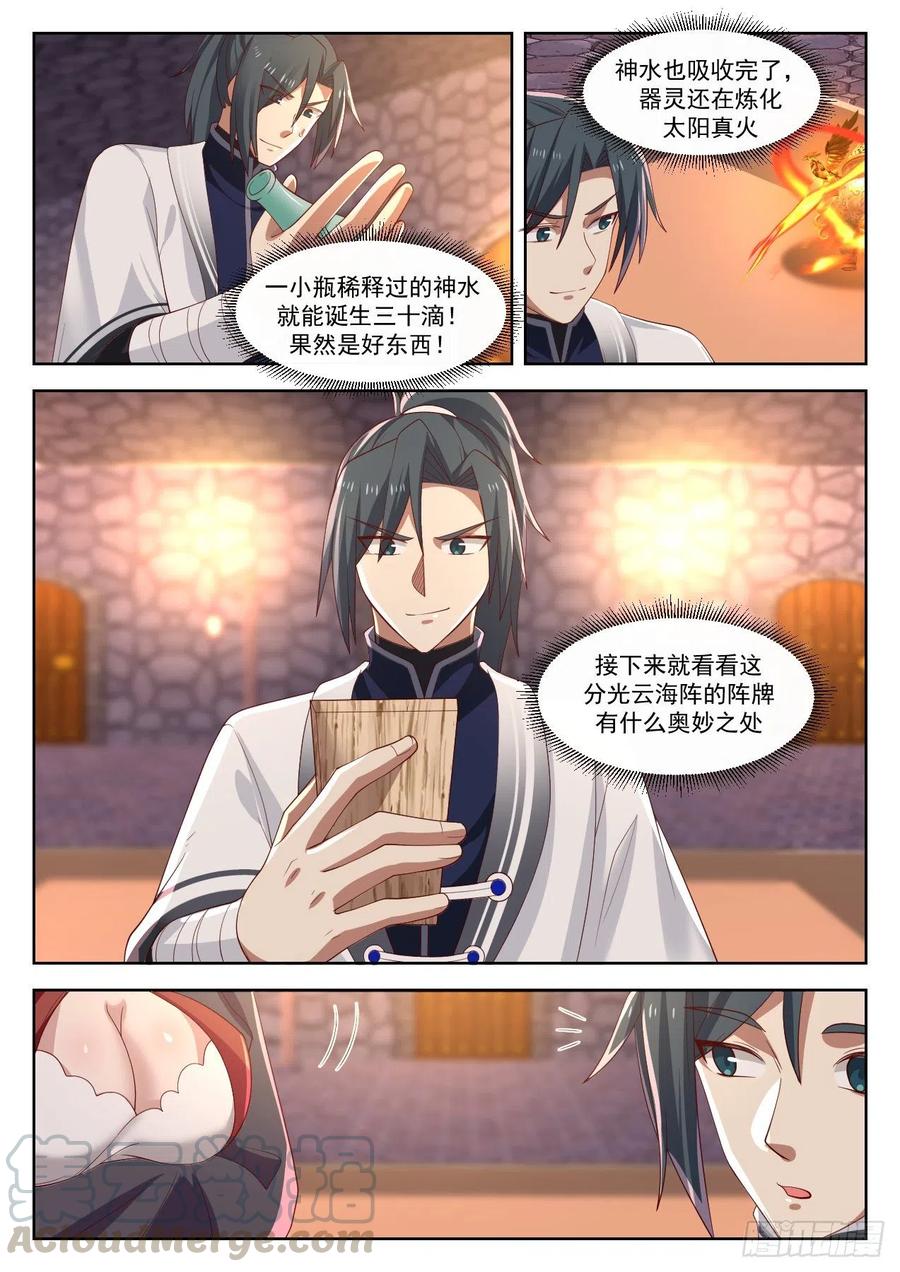 武炼巅峰漫画,阳炎的变化3图