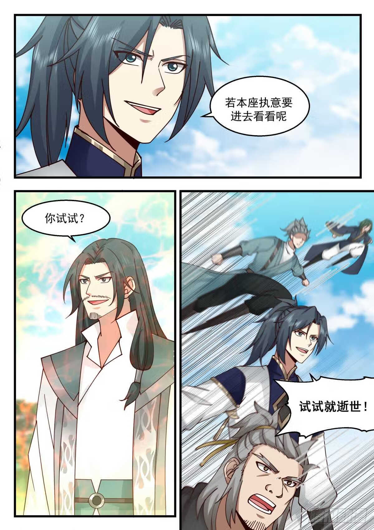 武炼巅峰百度百科漫画,统一北域篇---活该啊3图