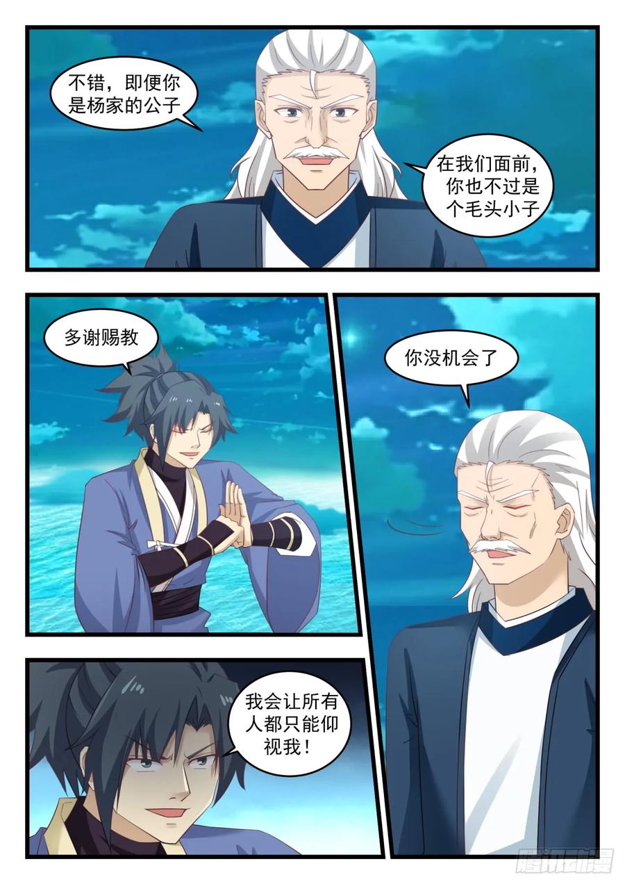 武炼巅峰百度百科漫画,春风细雨,潜入无声5图