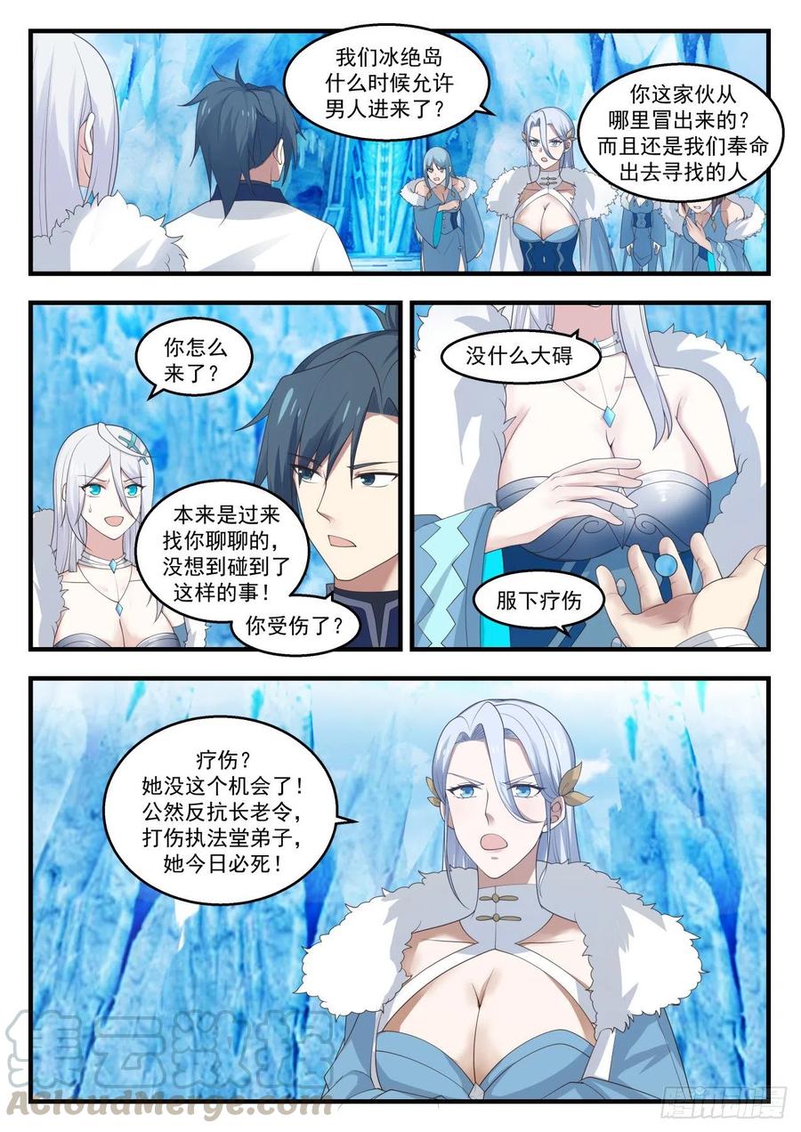 武炼巅峰百度百科漫画,问鼎至尊2图