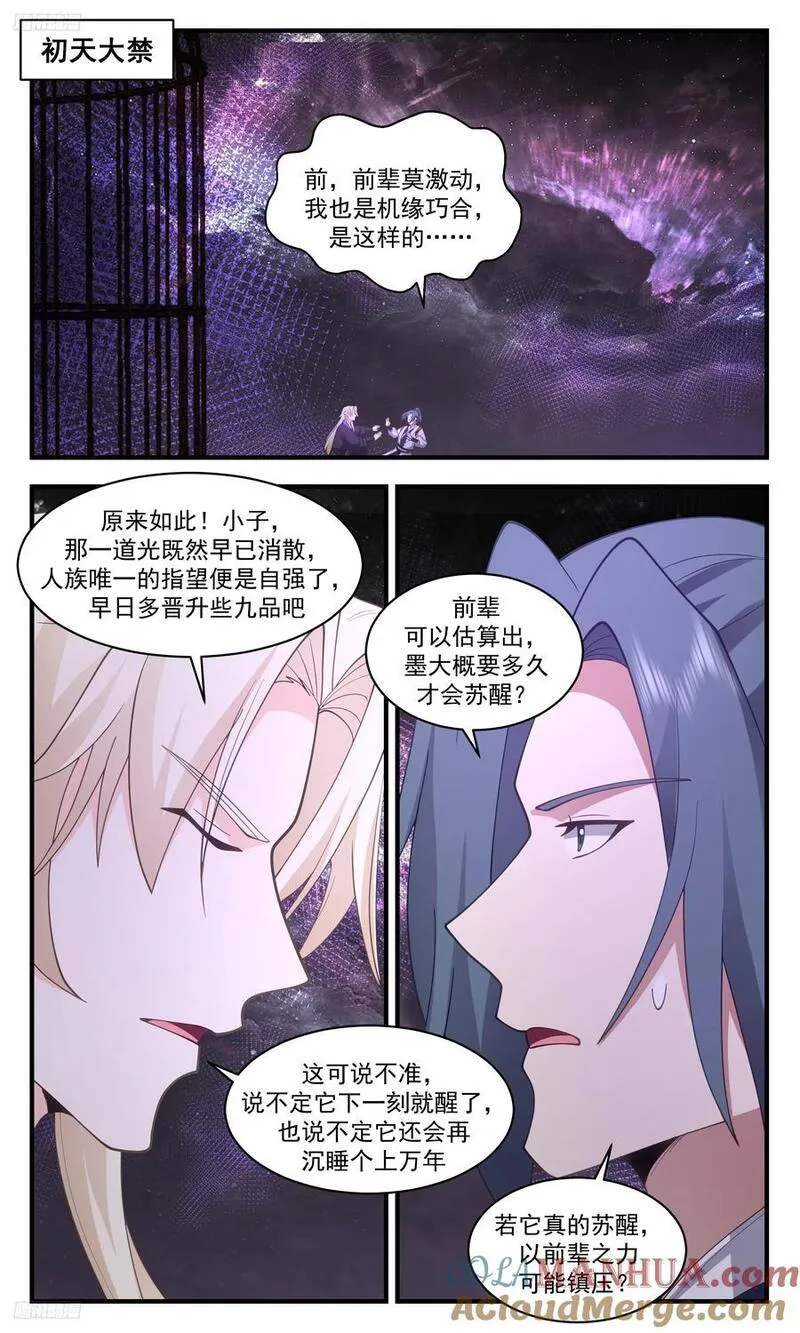 武炼巅峰小说免费阅读漫画,人族远征篇-整军！开战！！2图
