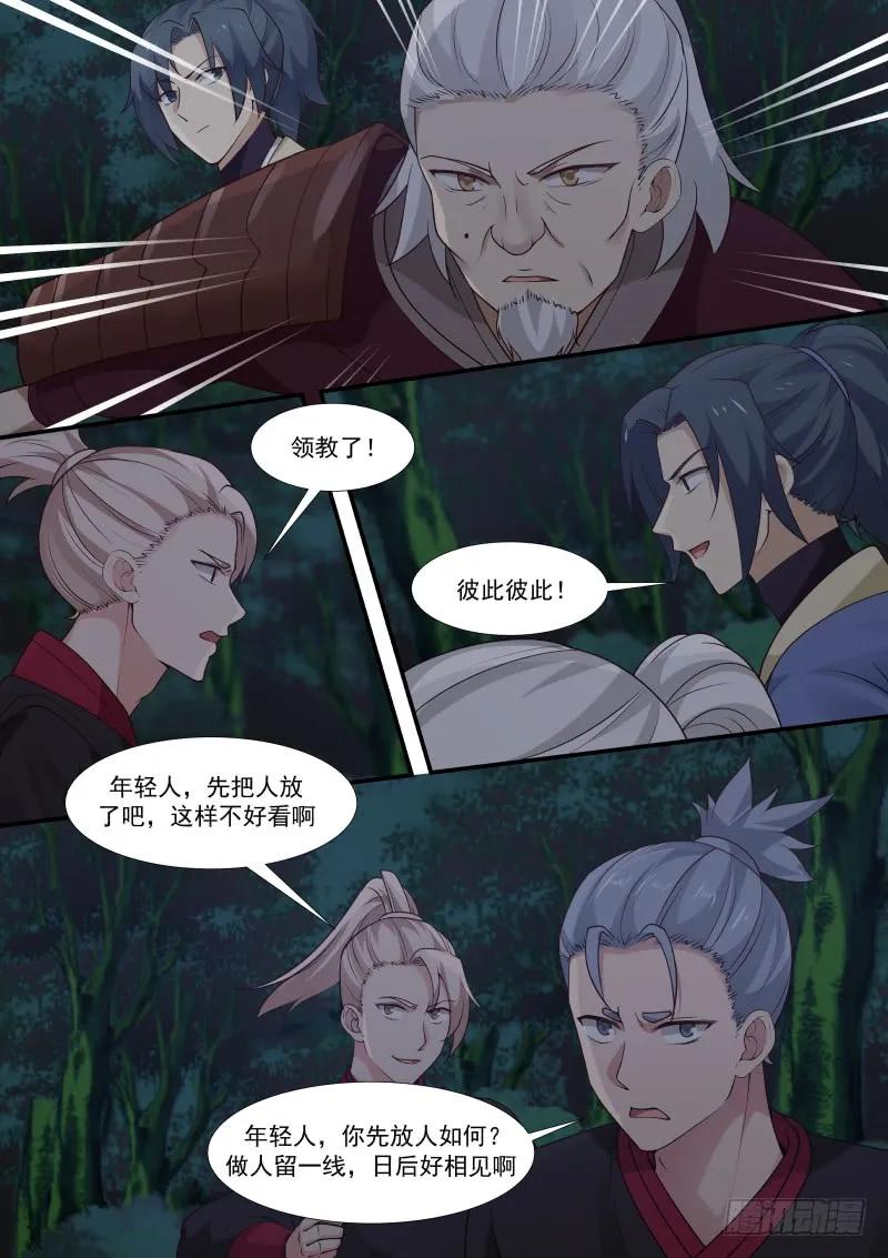 武炼巅峰漫画漫画,做主的人5图