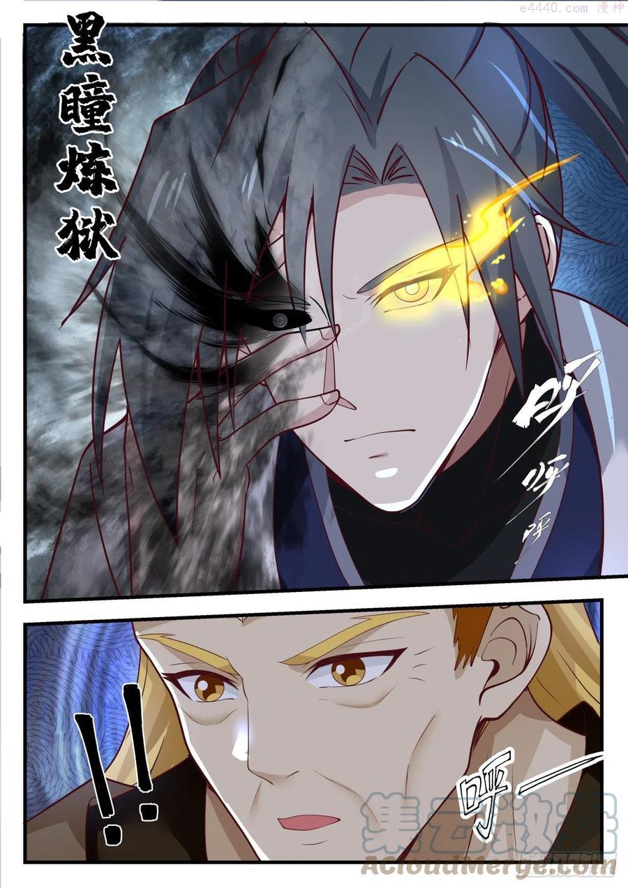 武炼巅峰小说免费阅读漫画,黑暗无界5图