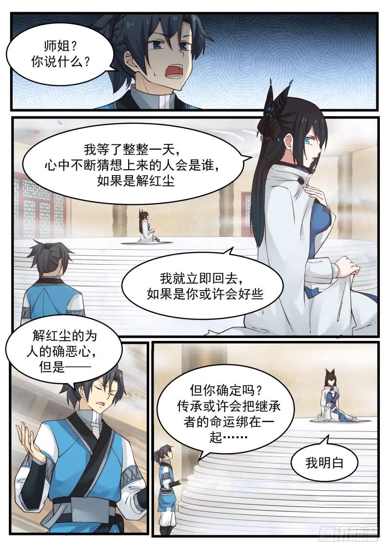 武炼巅峰漫画,邪功？2图