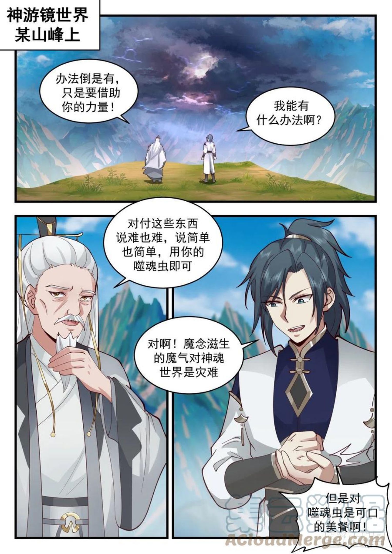 魔族再现篇-神游镜镜魂1