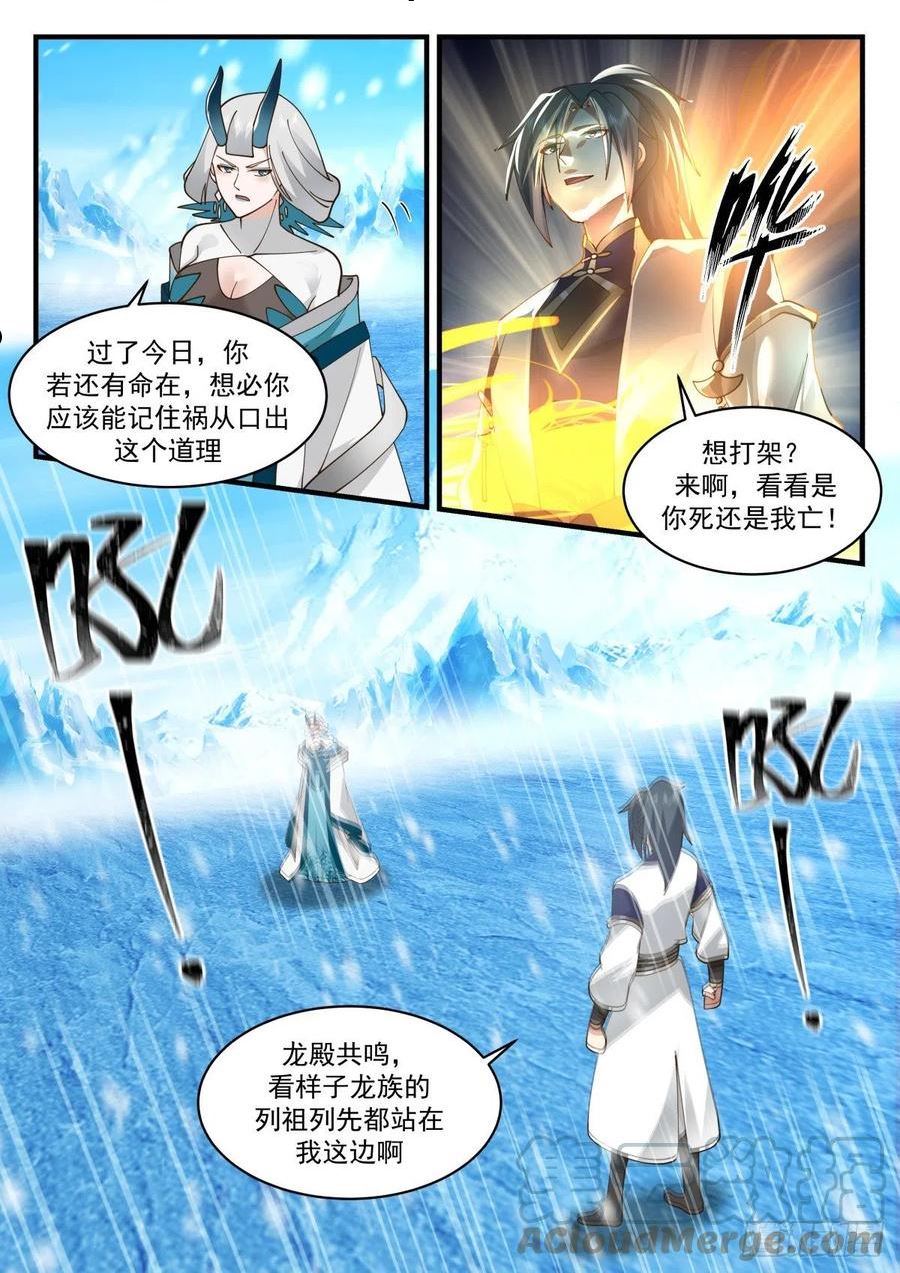 武炼巅峰小说免费阅读漫画,东域篇---祖龙本源4图