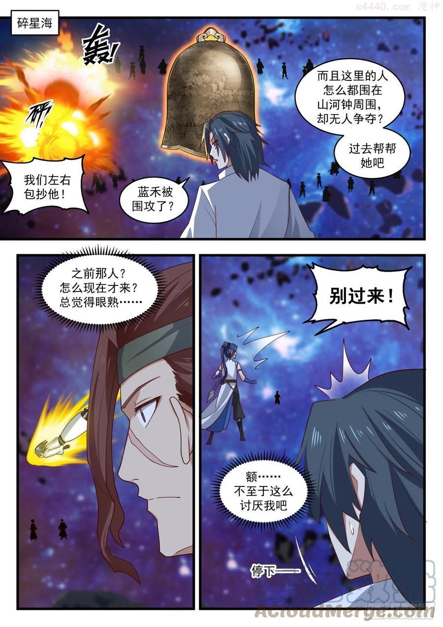 武炼巅峰漫画漫画,碎星海篇借刀杀人2图