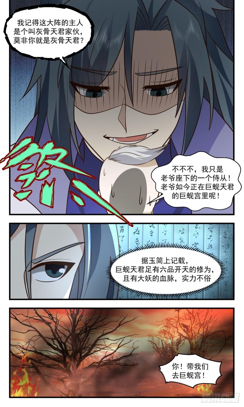 罪星之争篇-主动出击4