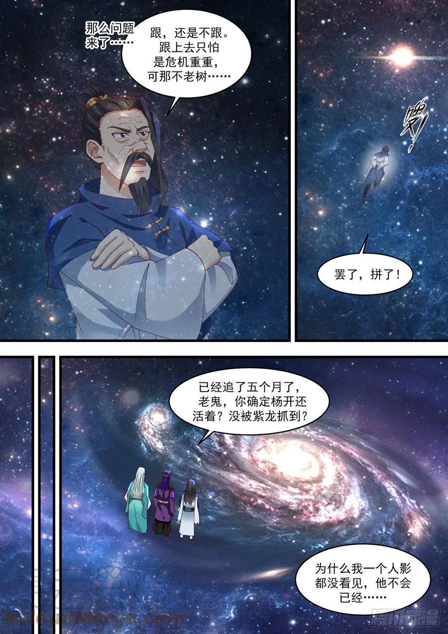 武炼巅峰百度百科漫画,福源深厚3图